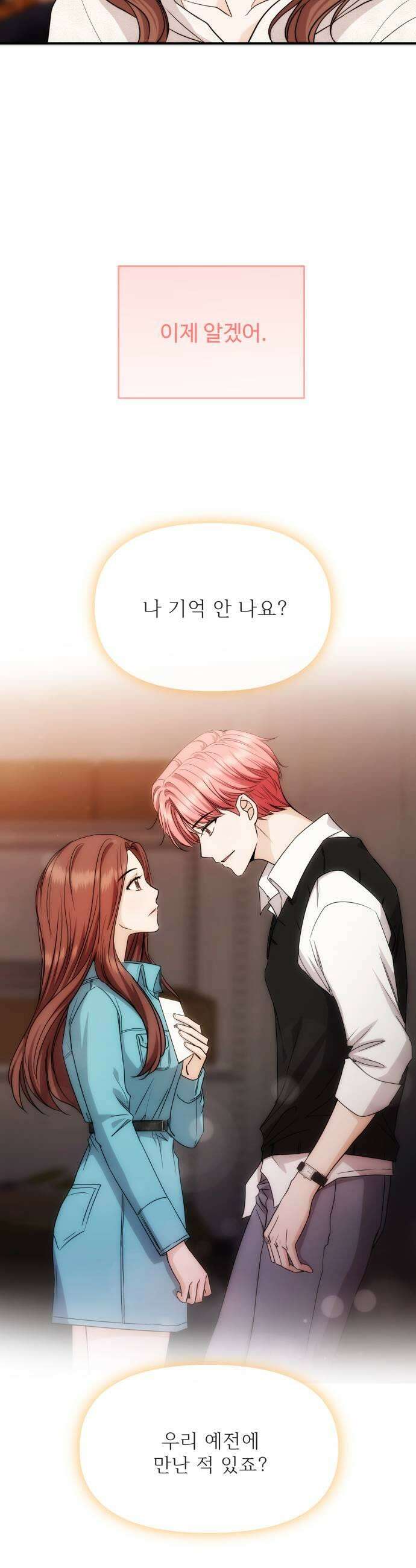 어느 날 갑자기 최애가 생겼다 51화 두번째 약속 39