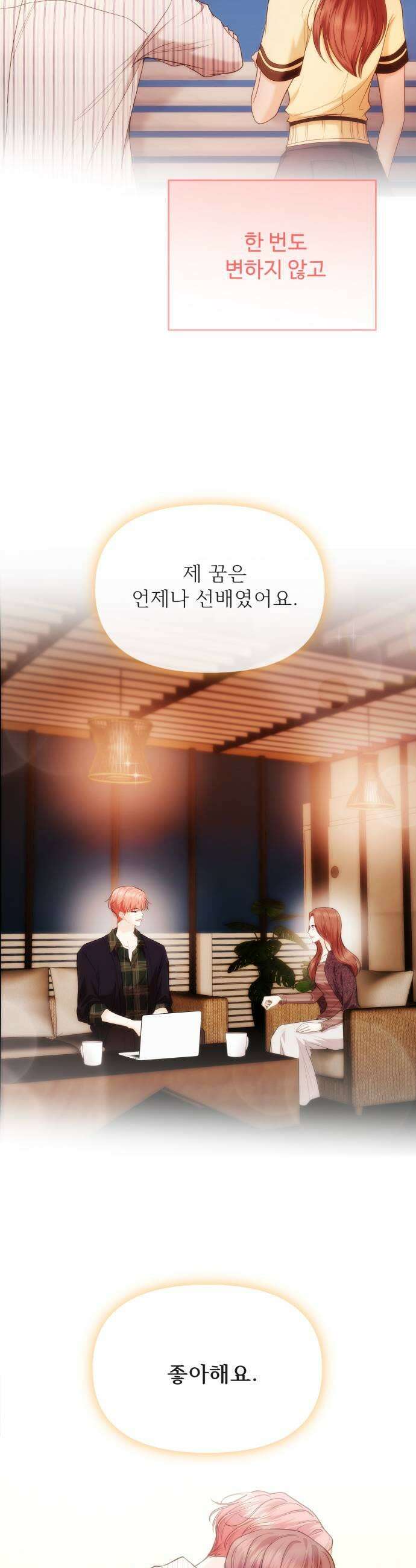 어느 날 갑자기 최애가 생겼다 51화 두번째 약속 41