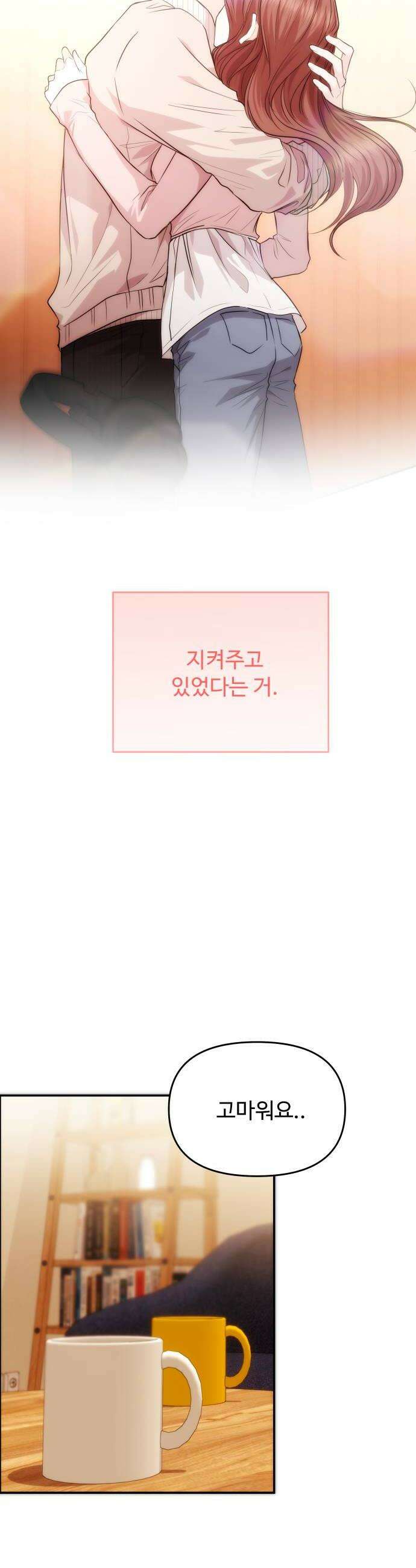 어느 날 갑자기 최애가 생겼다 51화 두번째 약속 42