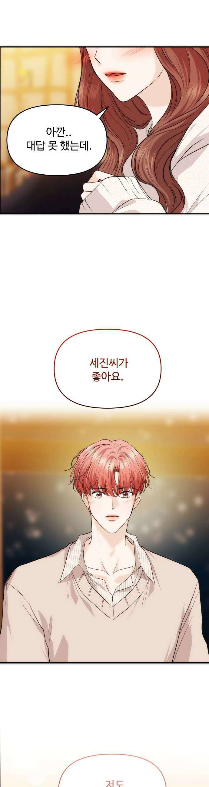 어느 날 갑자기 최애가 생겼다 51화 두번째 약속 43