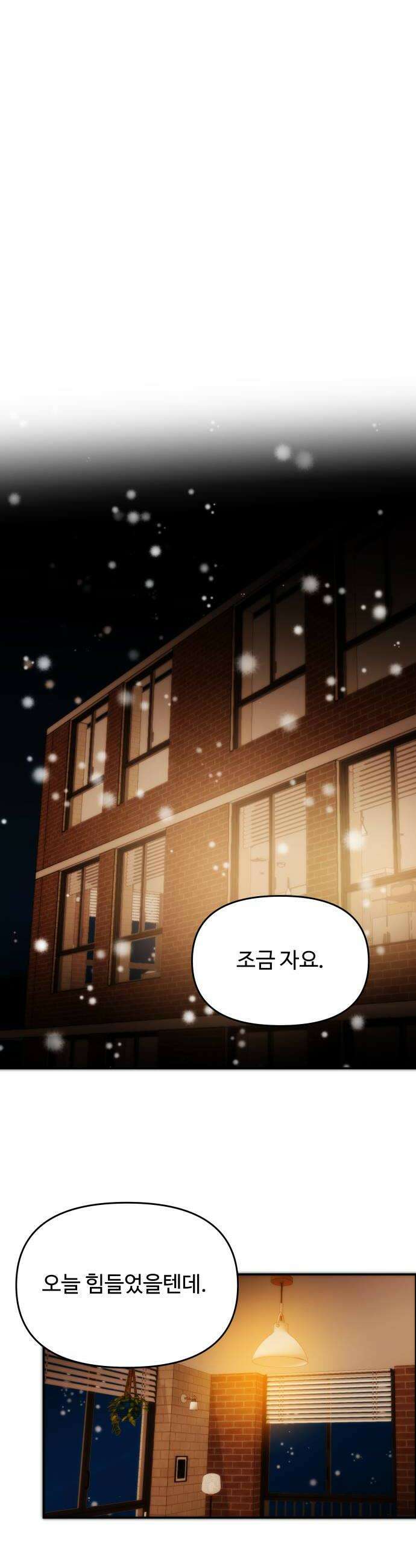 어느 날 갑자기 최애가 생겼다 51화 두번째 약속 46