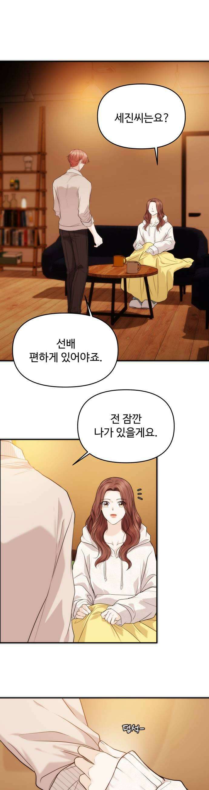 어느 날 갑자기 최애가 생겼다 51화 두번째 약속 47