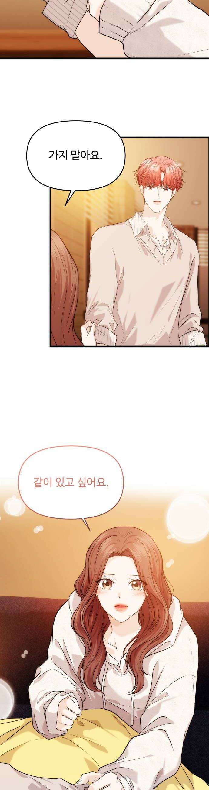 어느 날 갑자기 최애가 생겼다 51화 두번째 약속 48