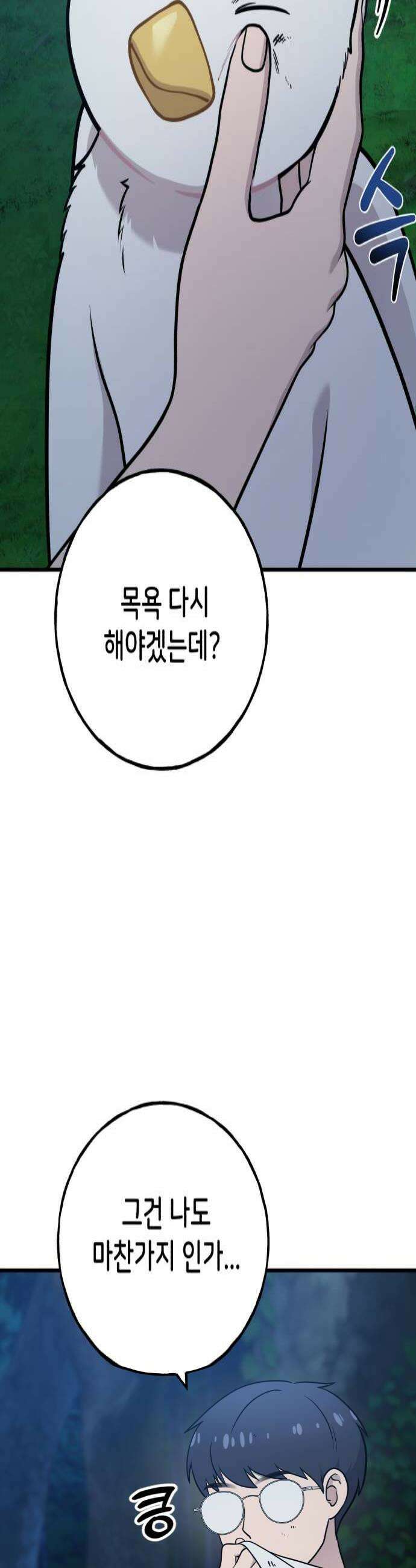 안녕 오목눈이 그리핀! 28화 앙 4