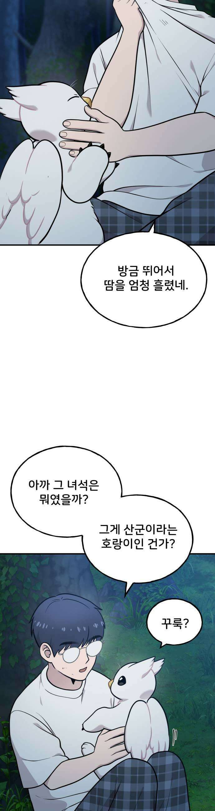안녕 오목눈이 그리핀! 28화 앙 5