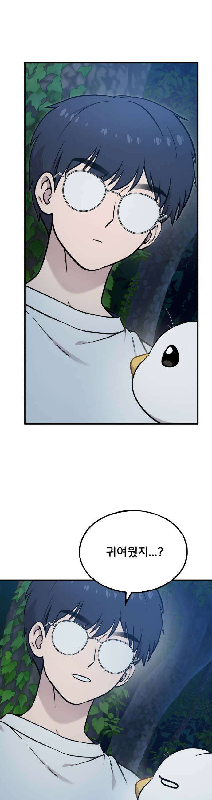 안녕 오목눈이 그리핀! 28화 앙 7