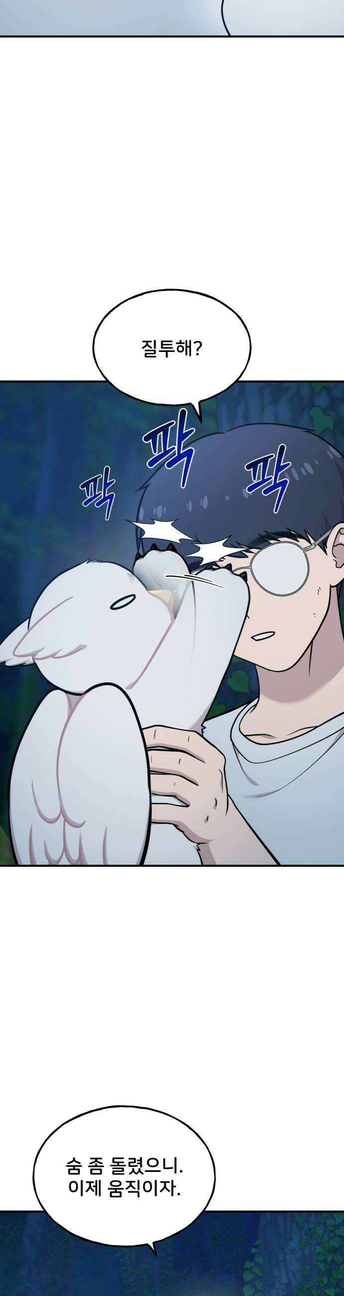 안녕 오목눈이 그리핀! 28화 앙 8