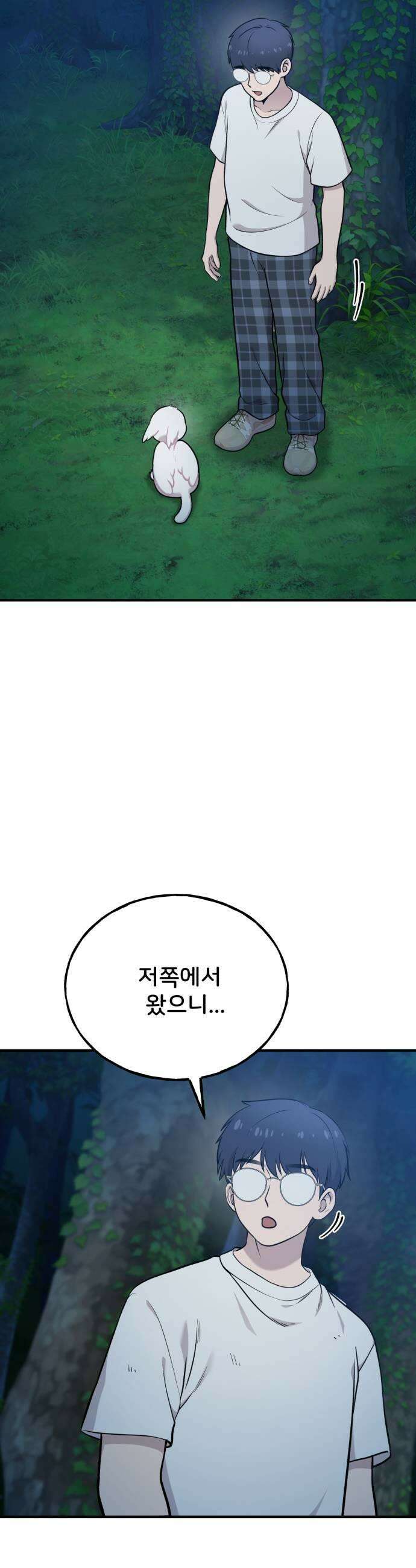 안녕 오목눈이 그리핀! 28화 앙 9