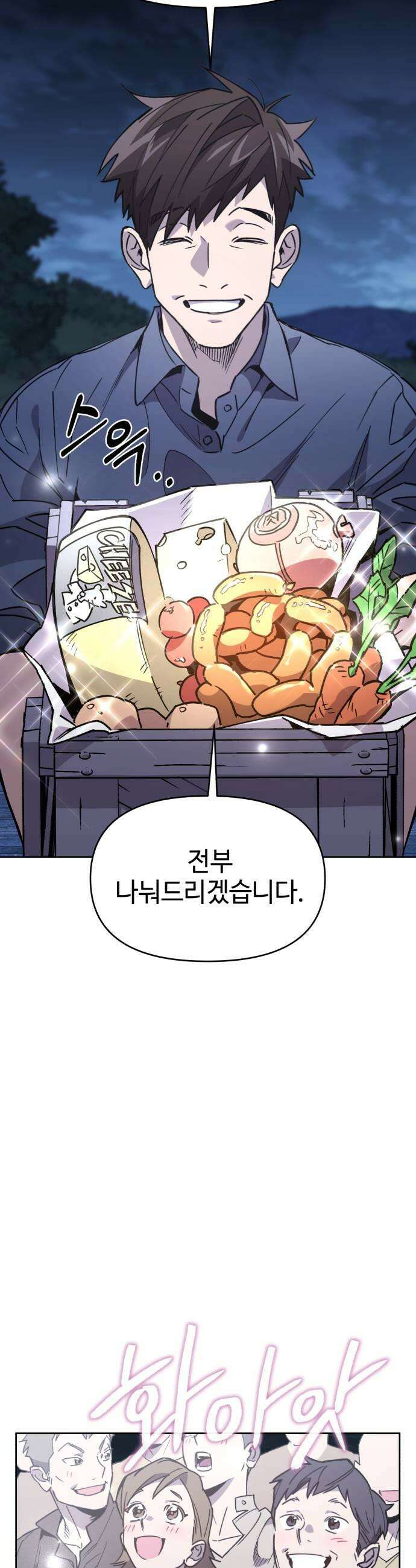 이세계 싱글대디 27화 9