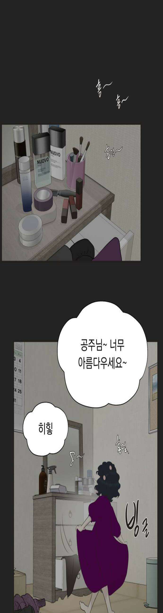 내 어디가 좋아? 14화 1