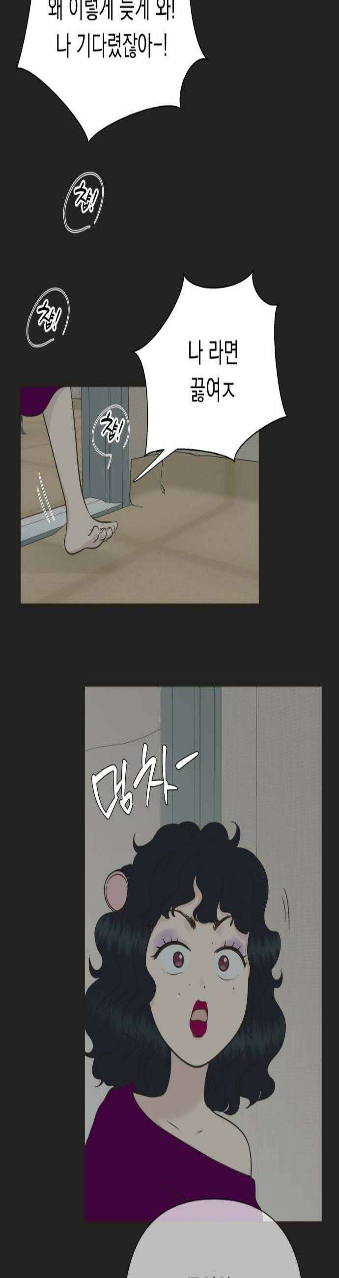 내 어디가 좋아? 14화 3