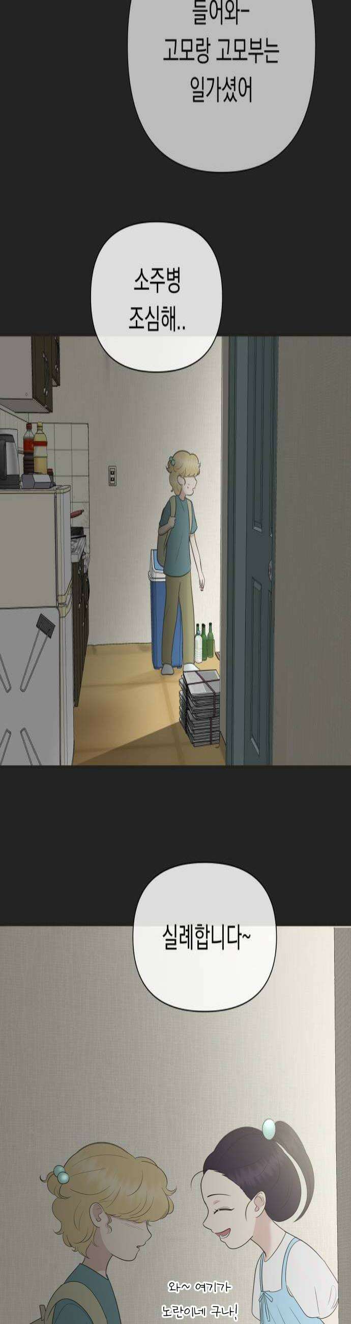내 어디가 좋아? 14화 4