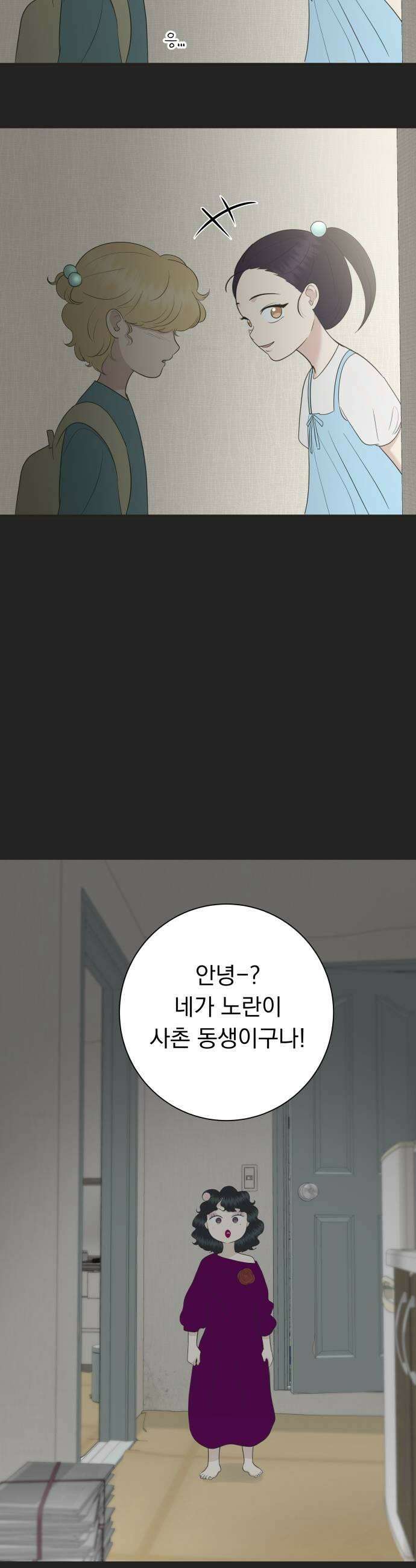 내 어디가 좋아? 14화 5