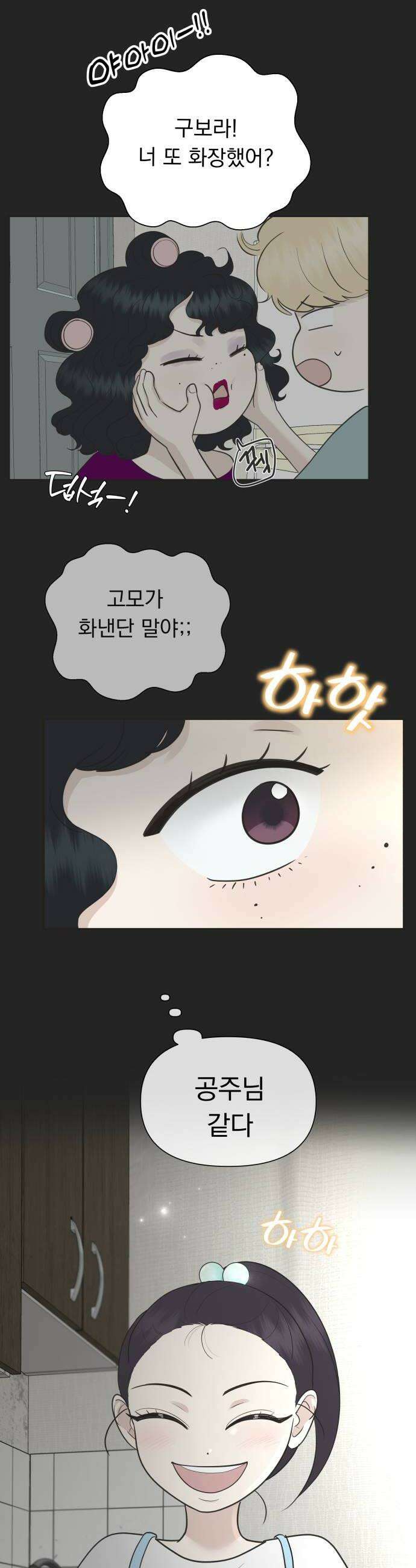 내 어디가 좋아? 14화 6