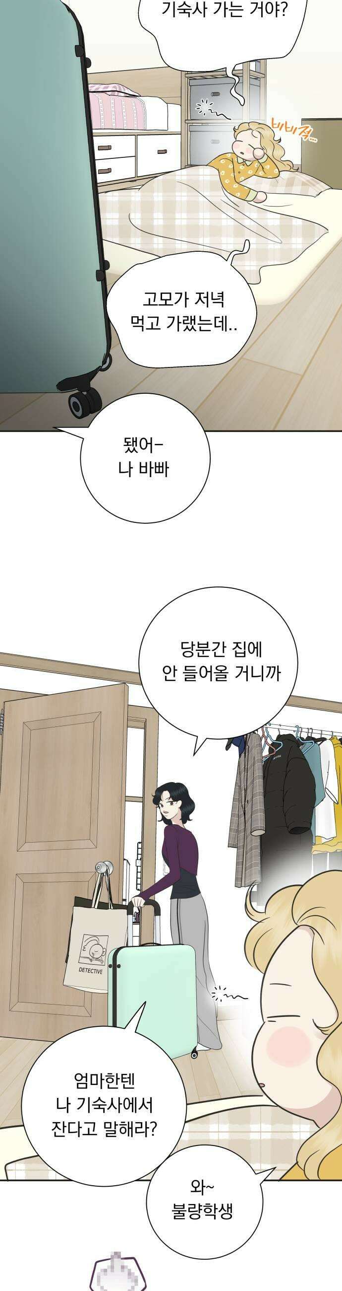 내 어디가 좋아? 14화 9