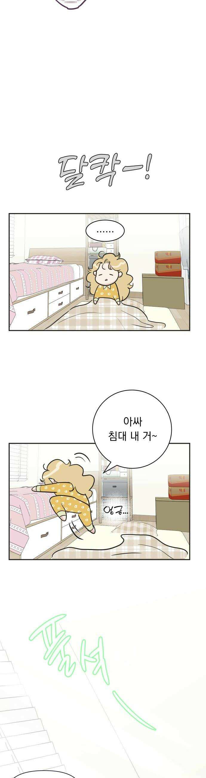 내 어디가 좋아? 14화 10