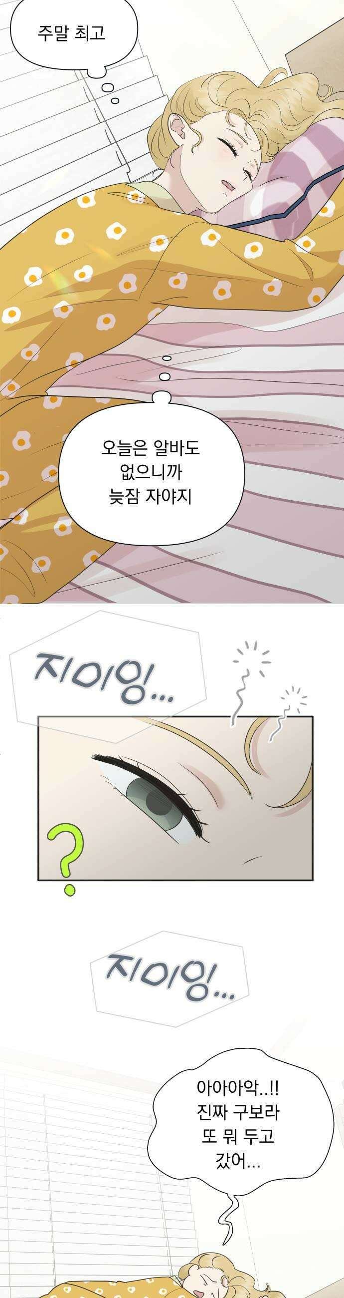 내 어디가 좋아? 14화 11