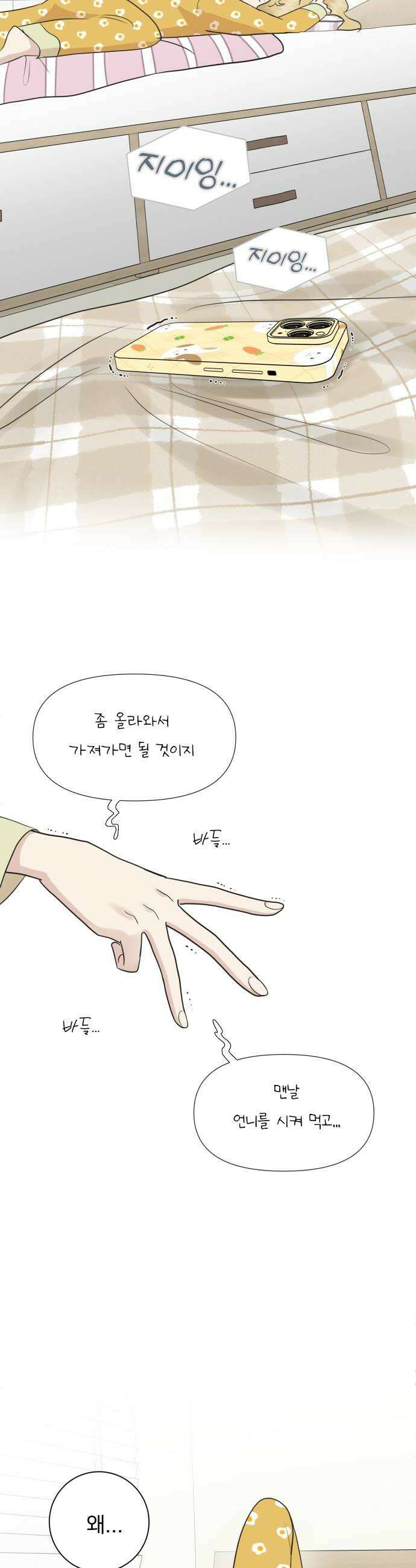 내 어디가 좋아? 14화 12