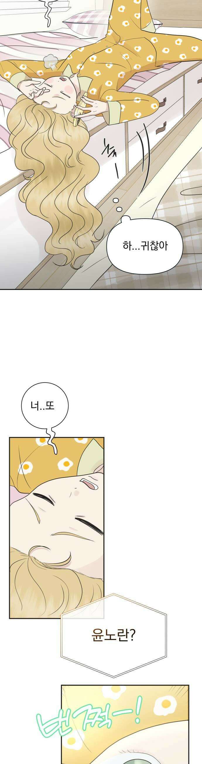 내 어디가 좋아? 14화 13