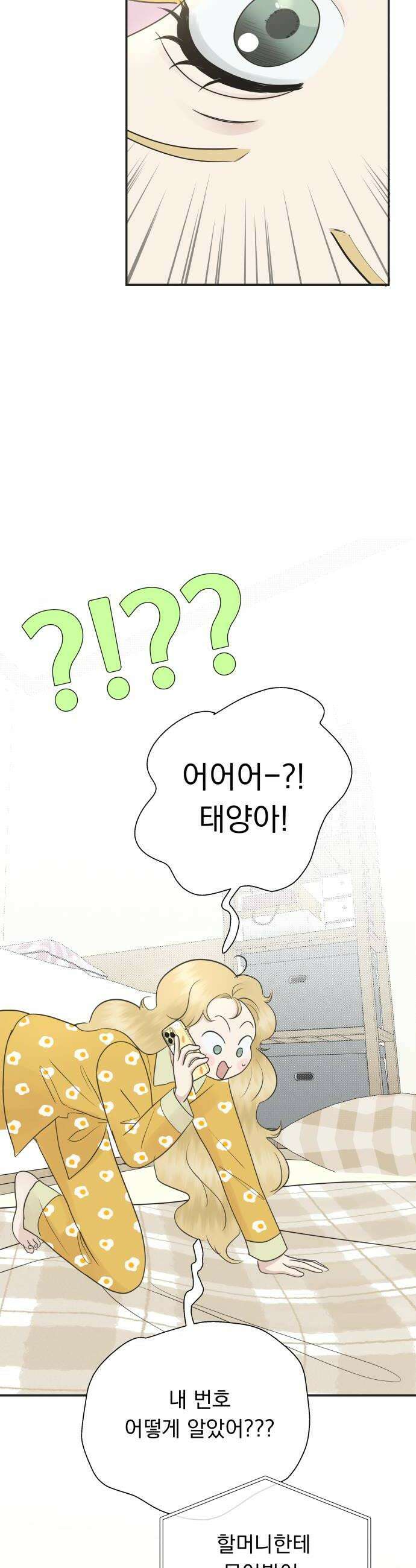 내 어디가 좋아? 14화 14