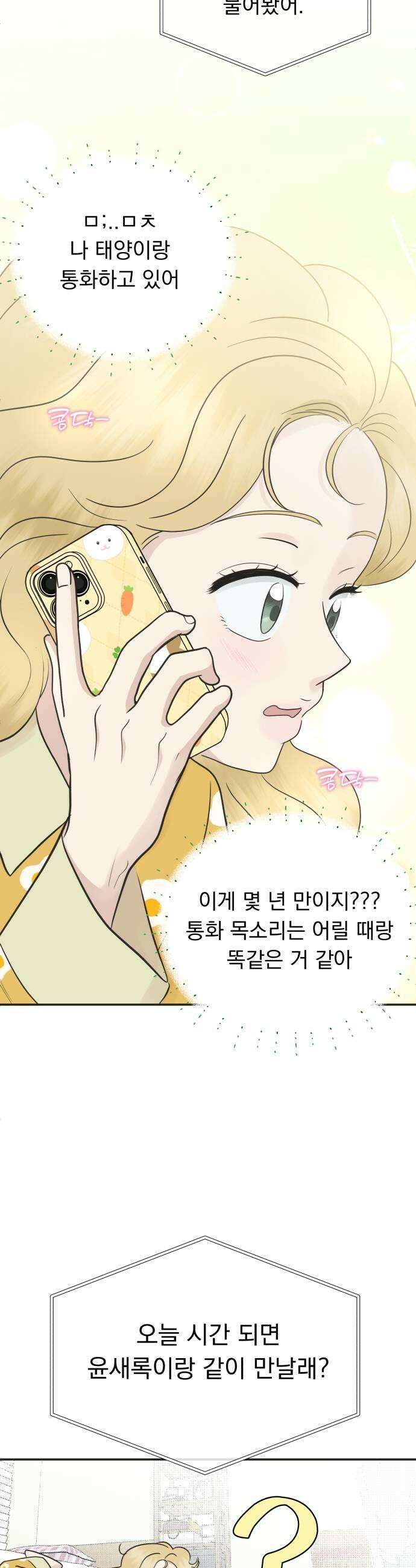 내 어디가 좋아? 14화 15