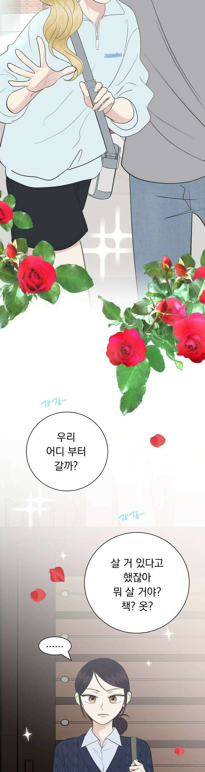 내 어디가 좋아? 14화 18