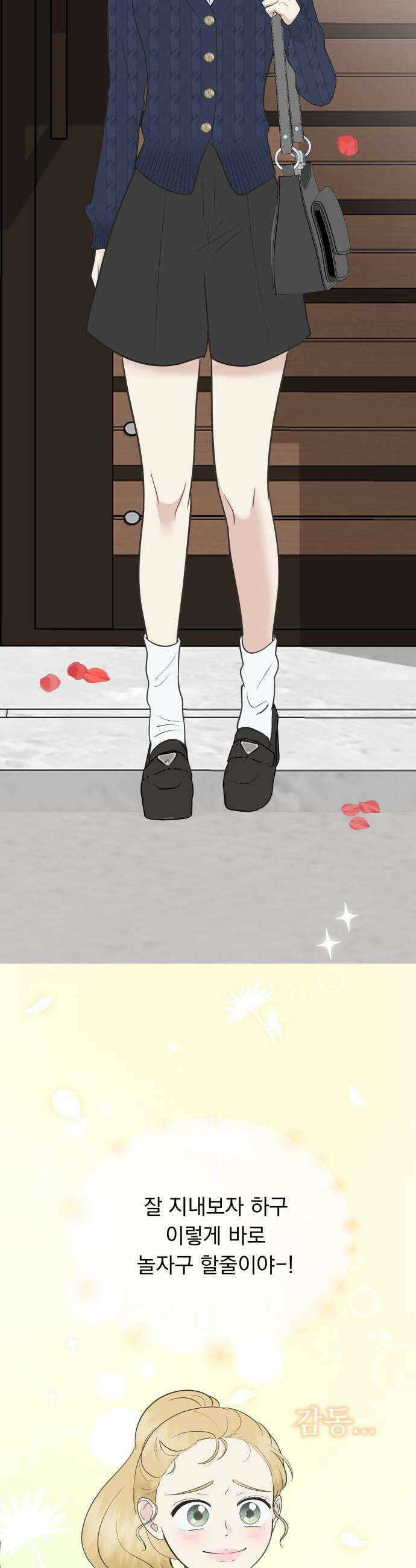 내 어디가 좋아? 14화 19