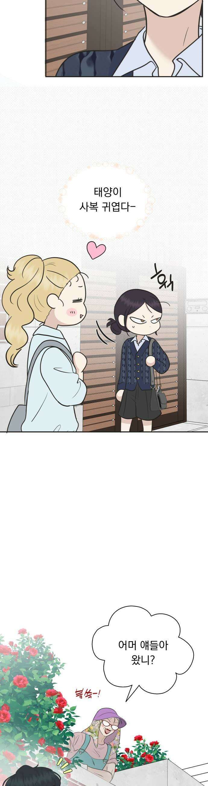 내 어디가 좋아? 14화 21