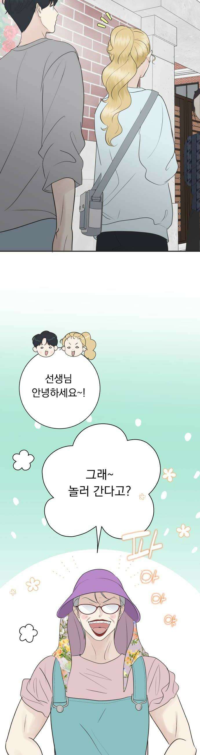내 어디가 좋아? 14화 22
