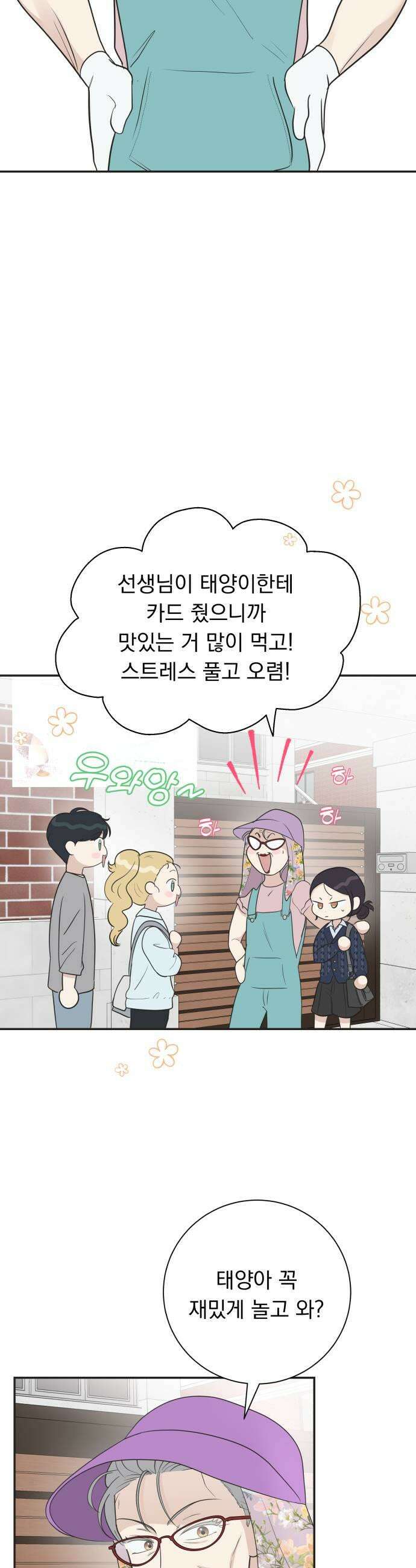 내 어디가 좋아? 14화 23