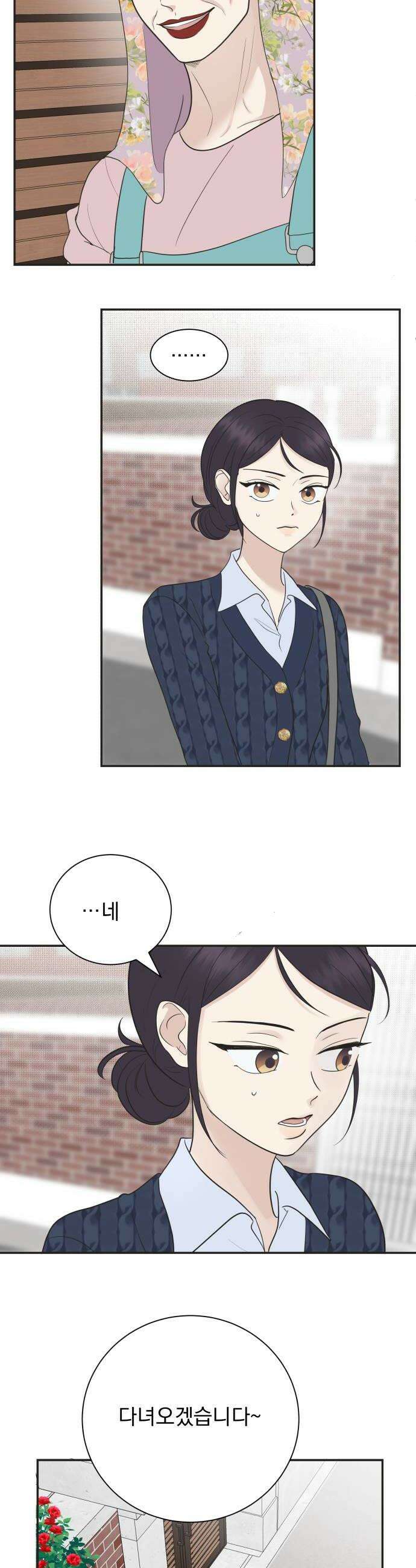 내 어디가 좋아? 14화 24