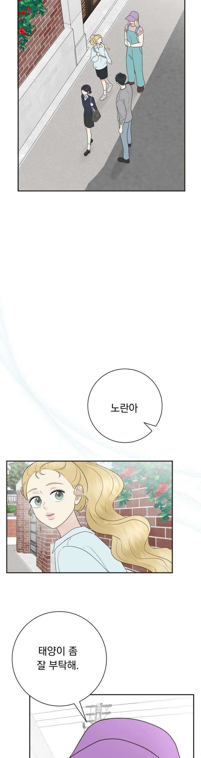 내 어디가 좋아? 14화 25