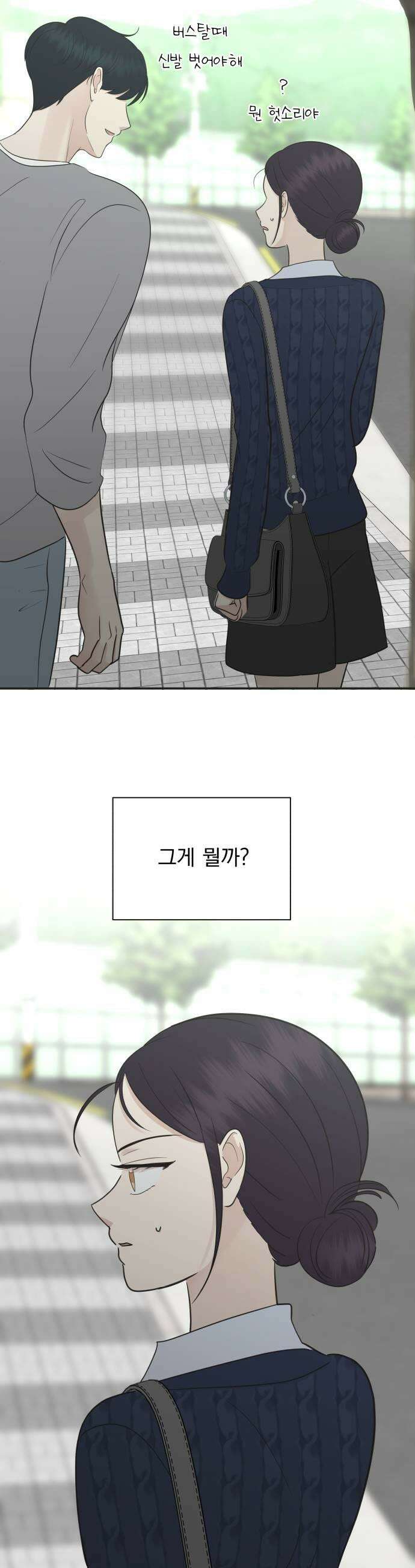 내 어디가 좋아? 14화 29