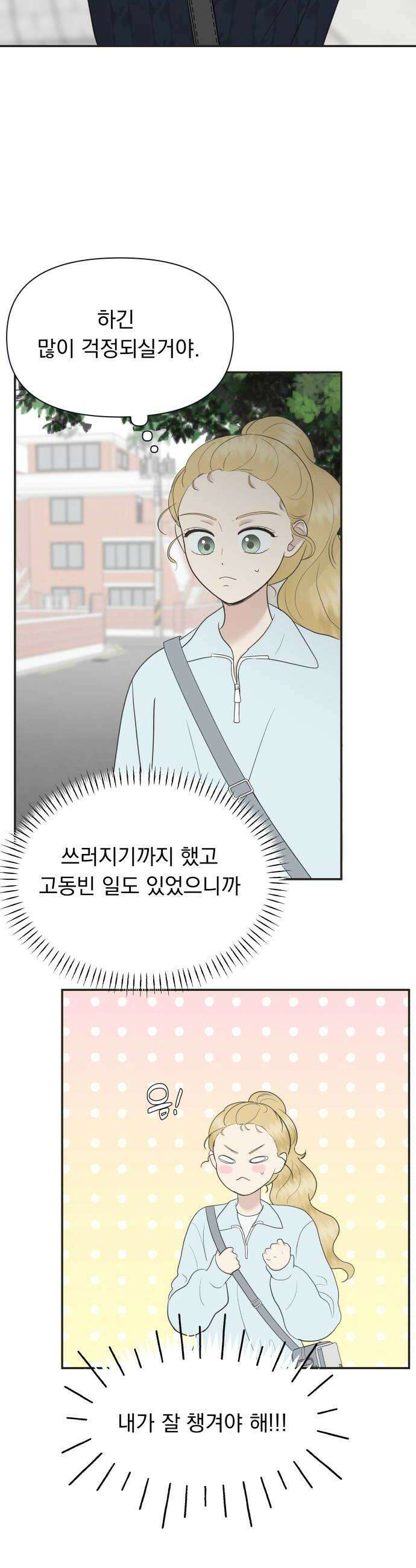 내 어디가 좋아? 14화 30