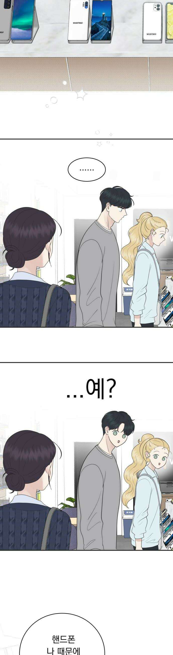 내 어디가 좋아? 14화 32