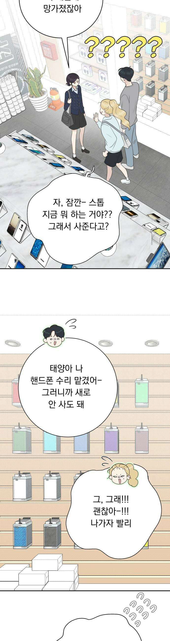 내 어디가 좋아? 14화 33