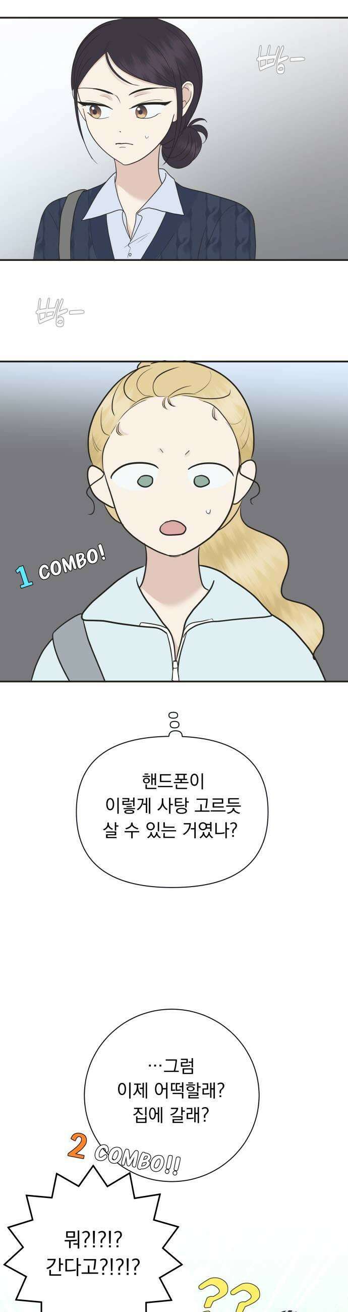 내 어디가 좋아? 14화 35