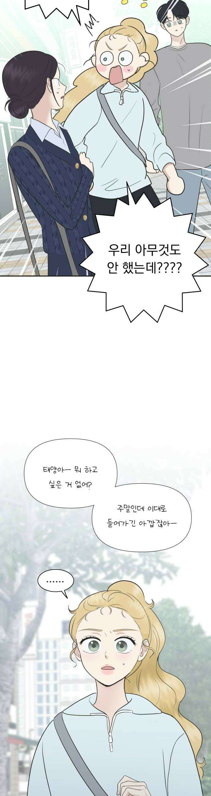 내 어디가 좋아? 14화 36