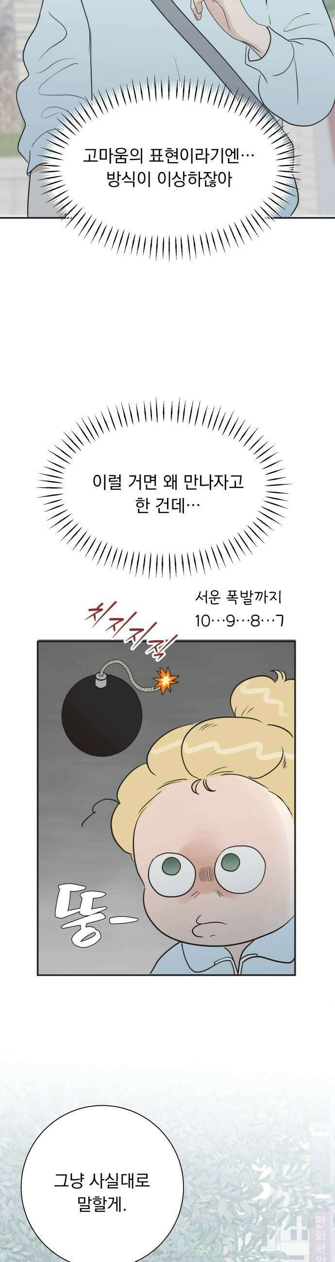 내 어디가 좋아? 14화 37