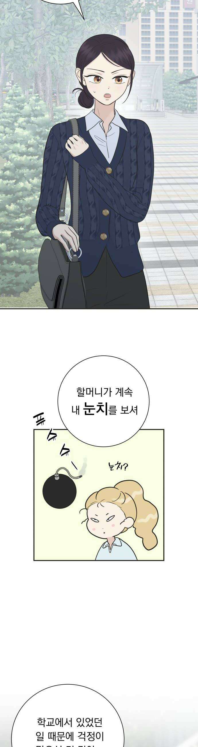 내 어디가 좋아? 14화 38