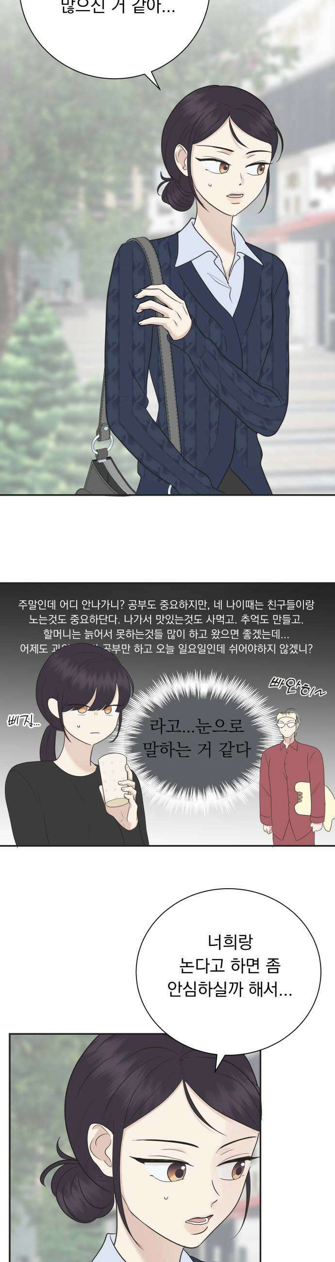 내 어디가 좋아? 14화 39