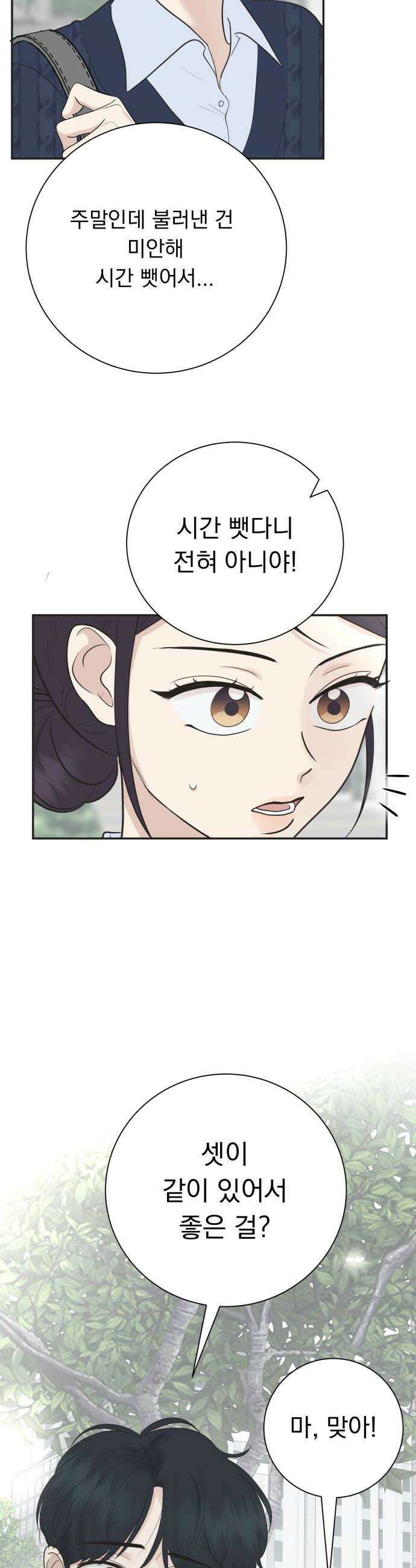 내 어디가 좋아? 14화 40