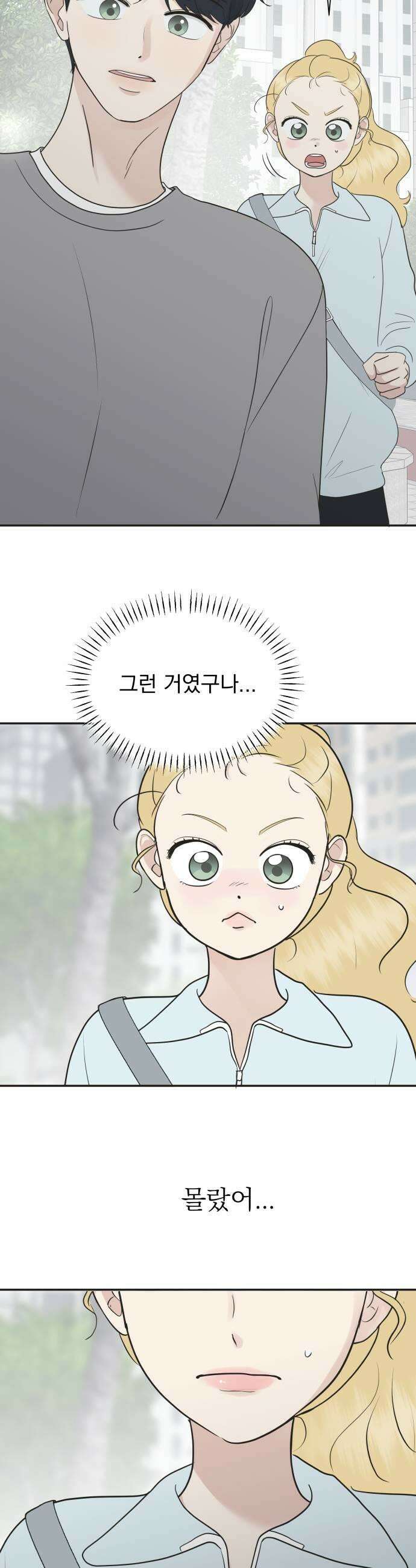 내 어디가 좋아? 14화 41