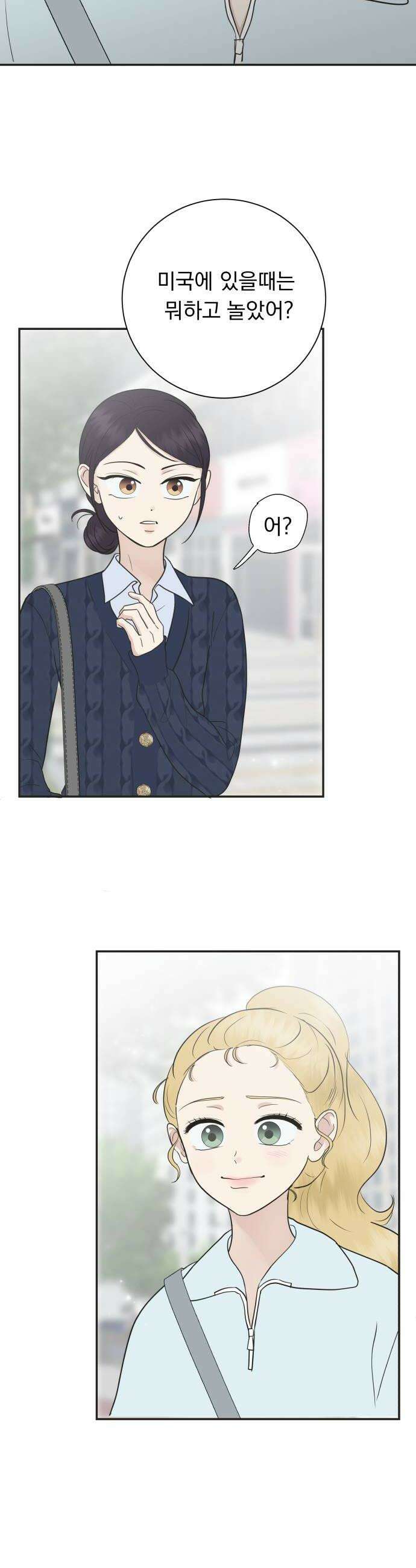 내 어디가 좋아? 14화 42