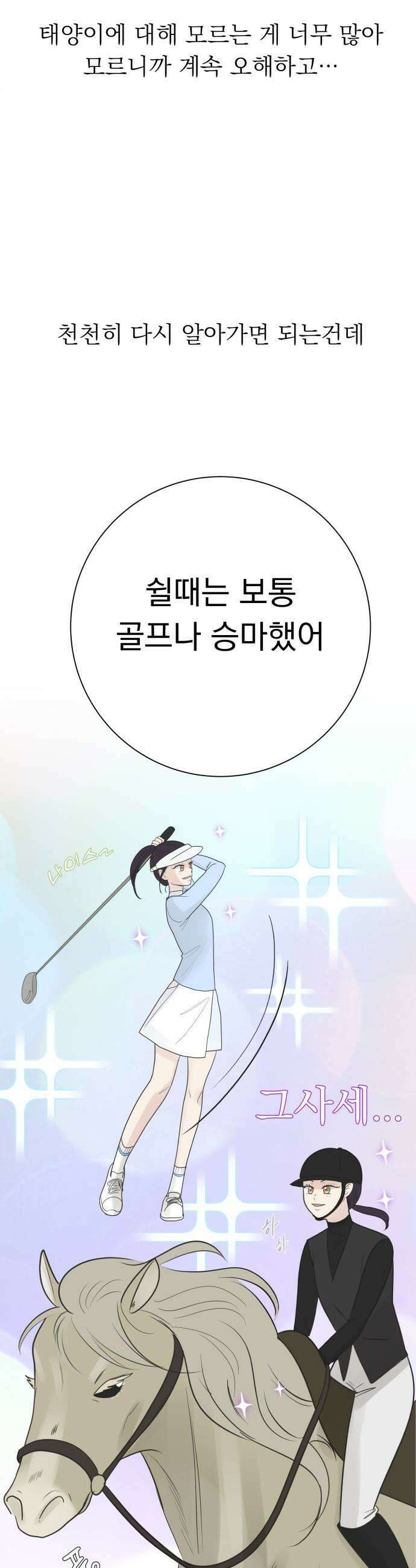 내 어디가 좋아? 14화 43
