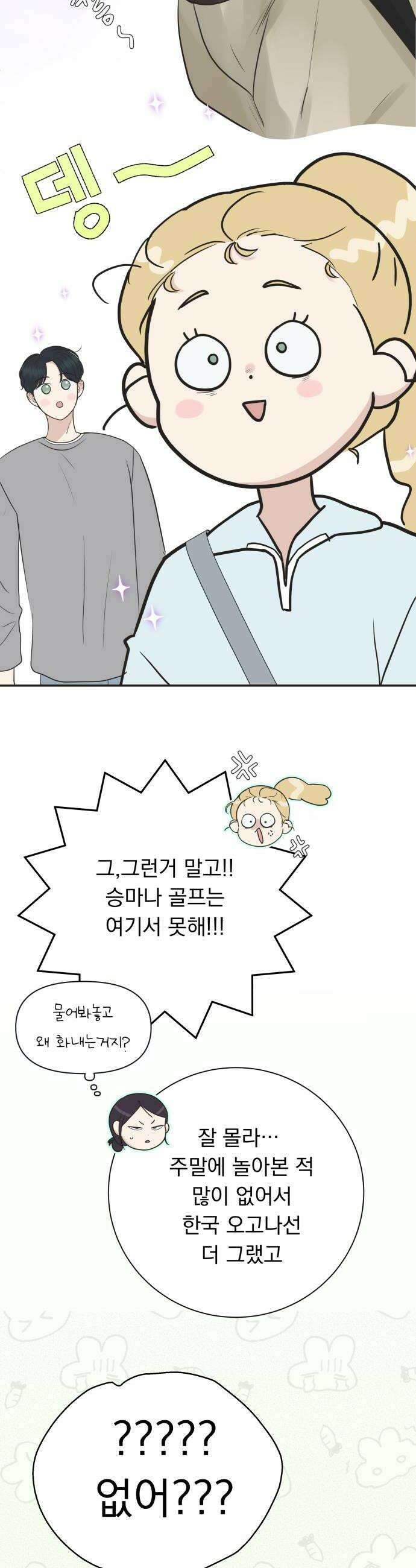 내 어디가 좋아? 14화 44