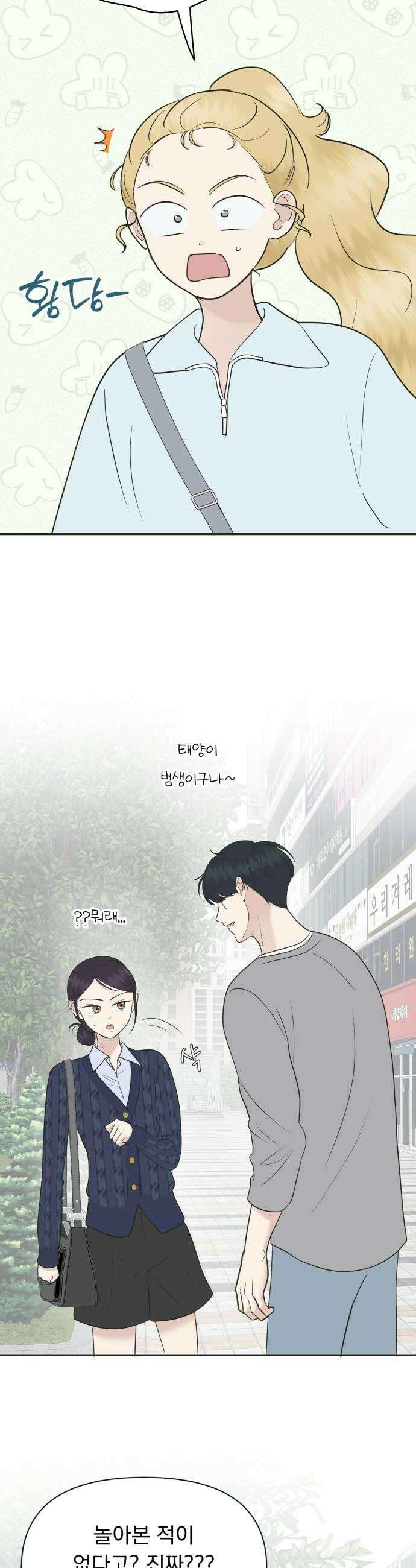 내 어디가 좋아? 14화 45
