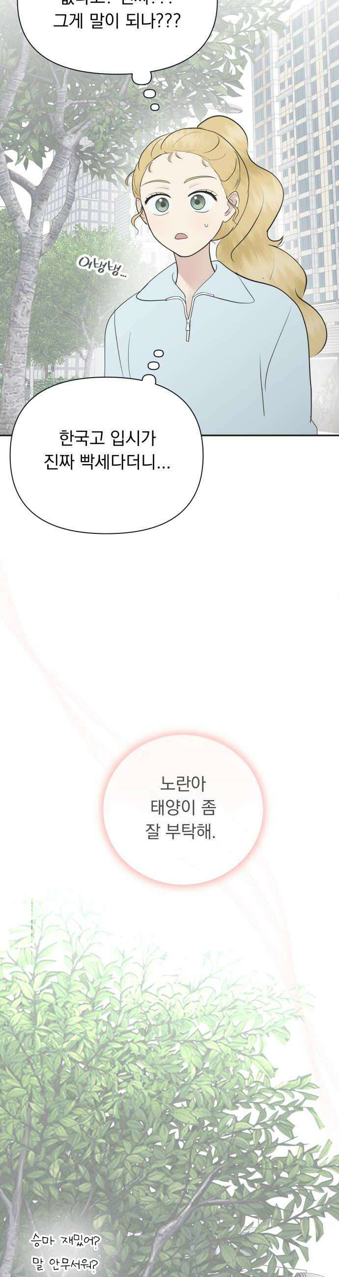 내 어디가 좋아? 14화 46
