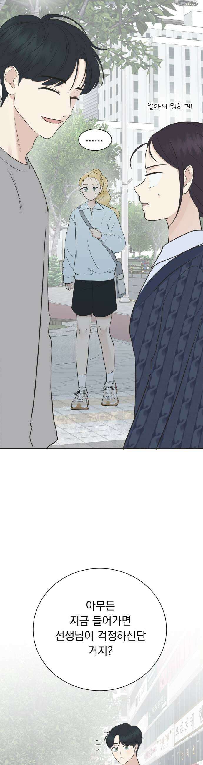 내 어디가 좋아? 14화 47