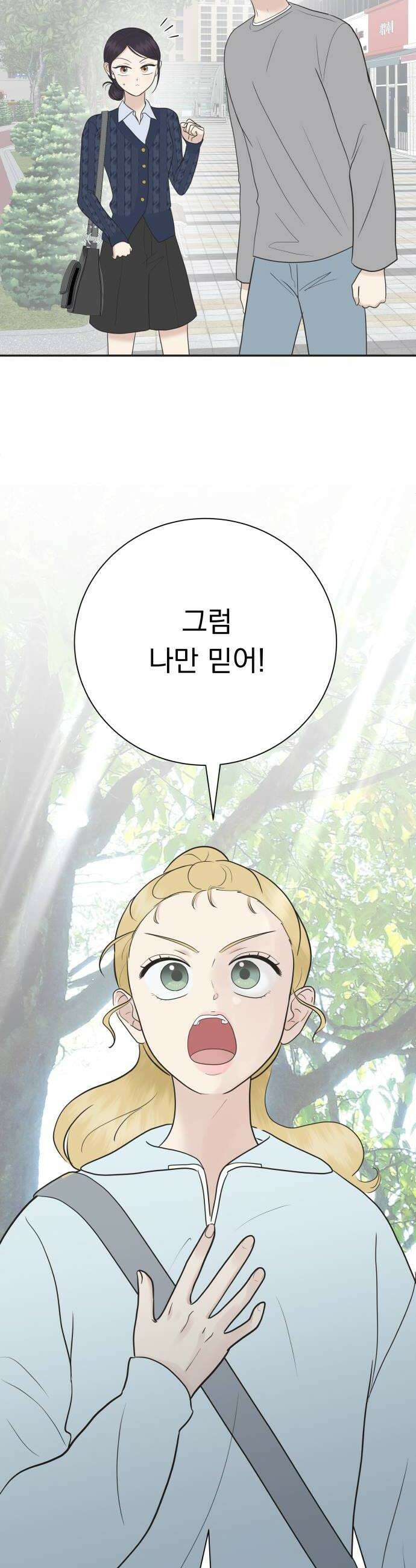 내 어디가 좋아? 14화 48
